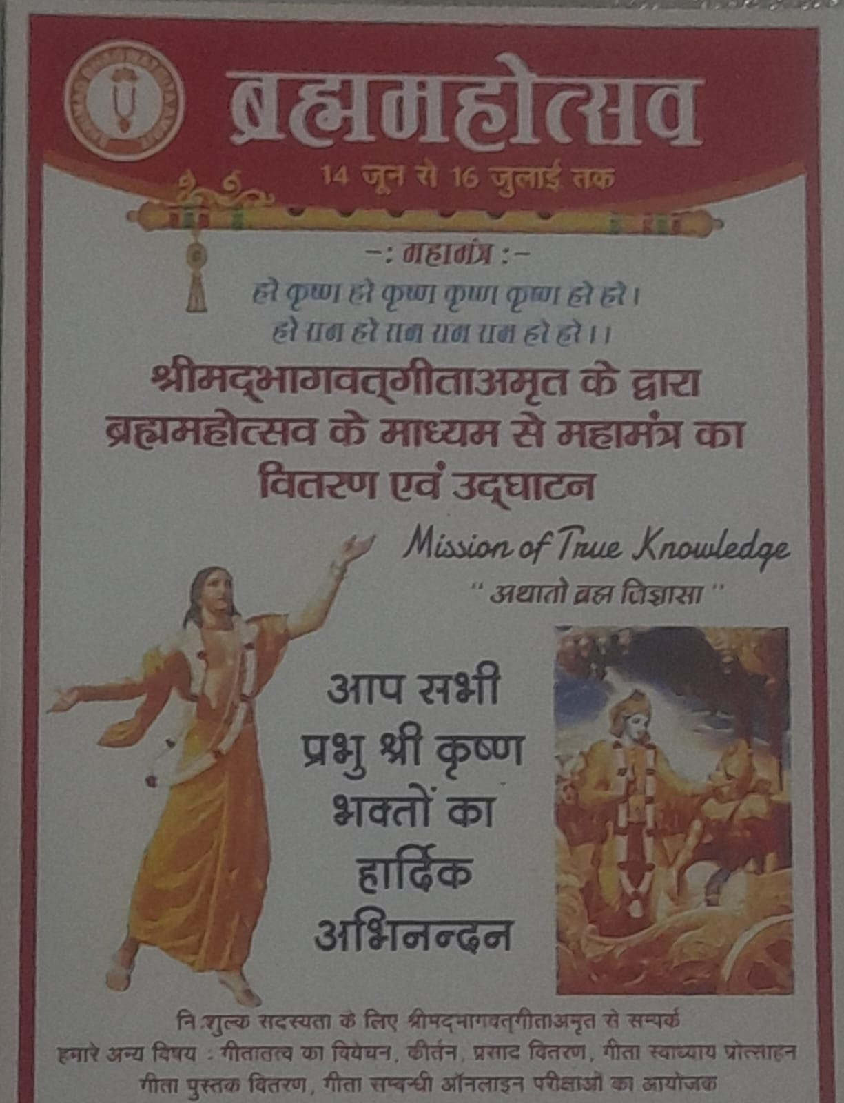 ब्रह्म उत्सव के माध्यम से श्रीमद् भागवत गीता का अध्ययन एवं व्याख्यान कार्यशाला आयोजित किया गया